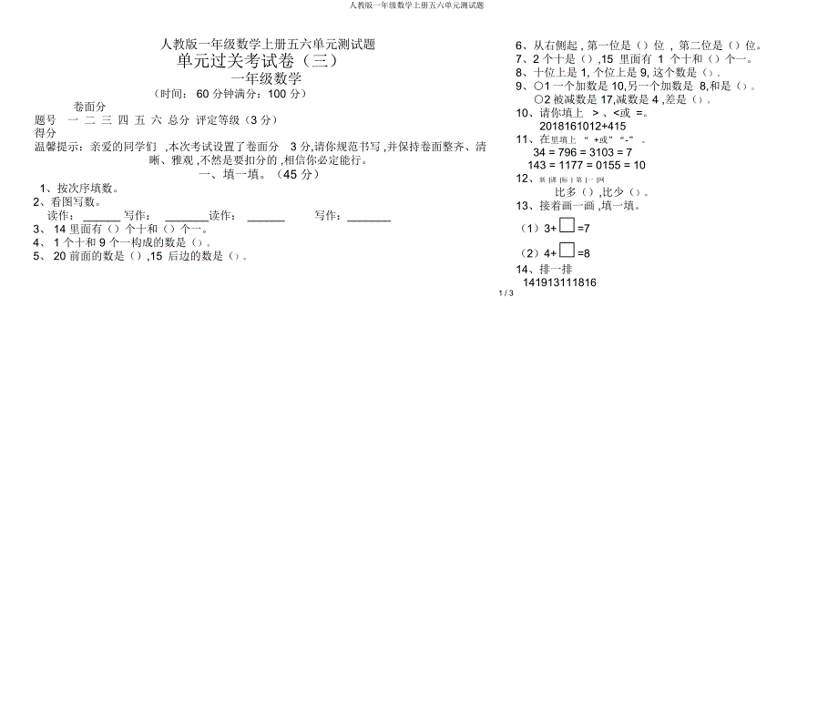 人教一年级数学上册五六单元测试题.docx_第1页