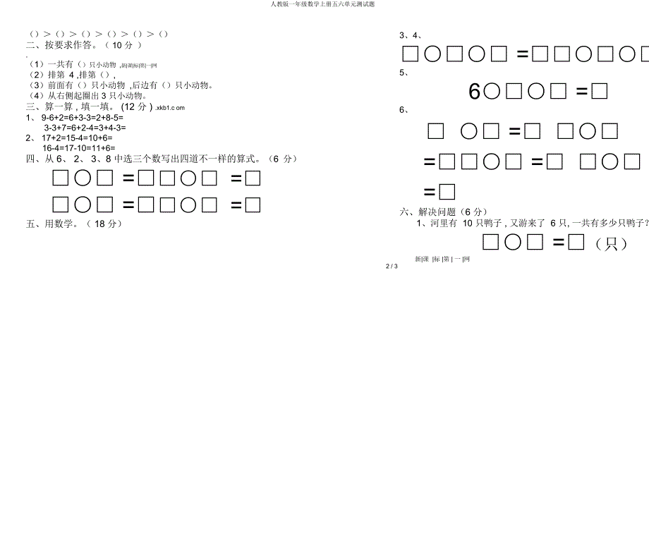 人教一年级数学上册五六单元测试题.docx_第2页