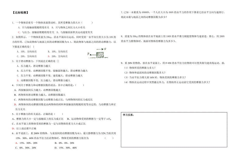 物理23-滑动摩擦力_第2页