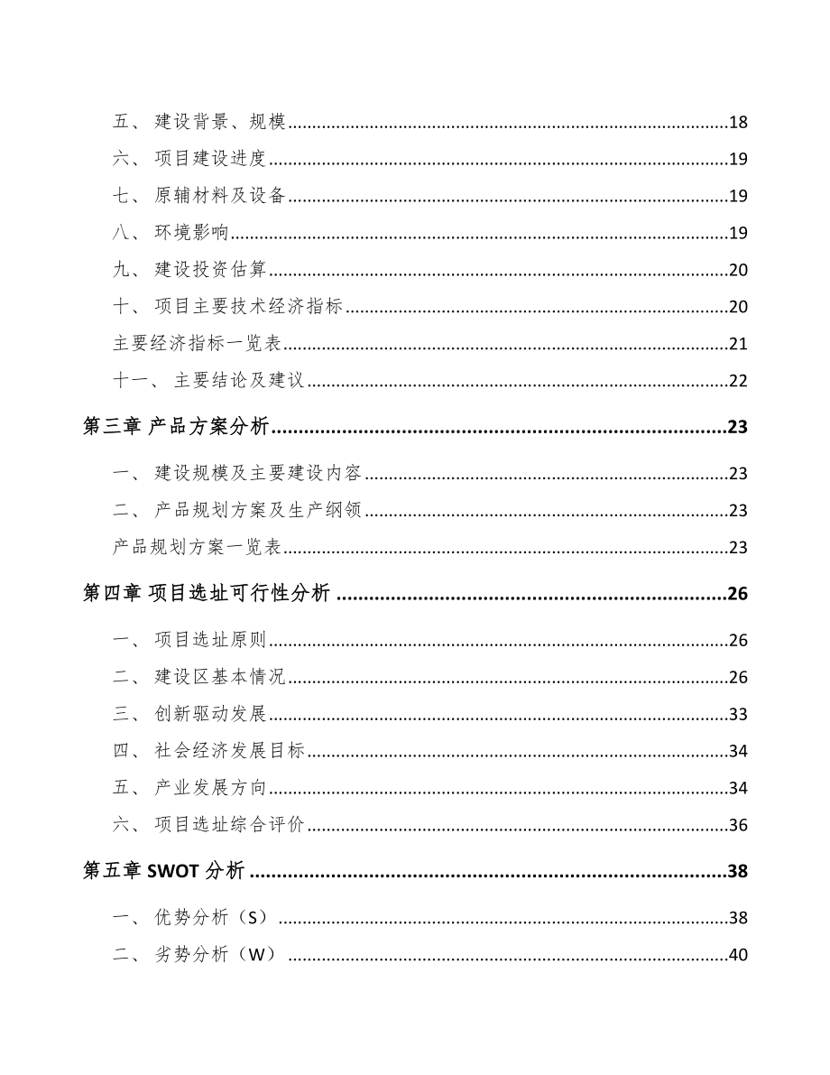 沧州输配电控制设备项目可行性研究报告_第3页