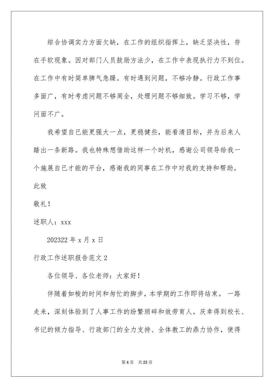 2023年行政工作述职报告1范文.docx_第4页