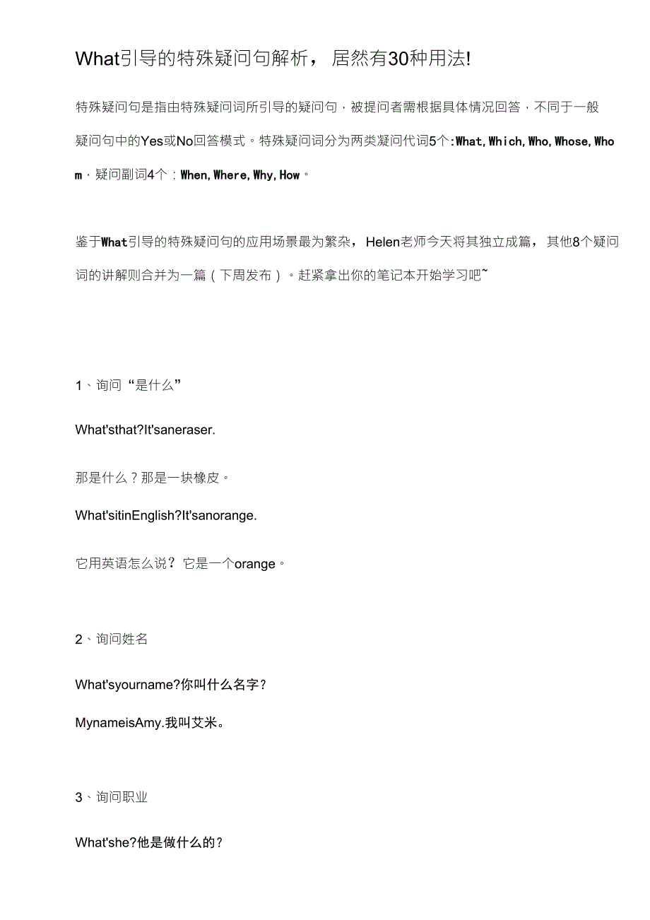 What引导的特殊疑问句解析_第1页