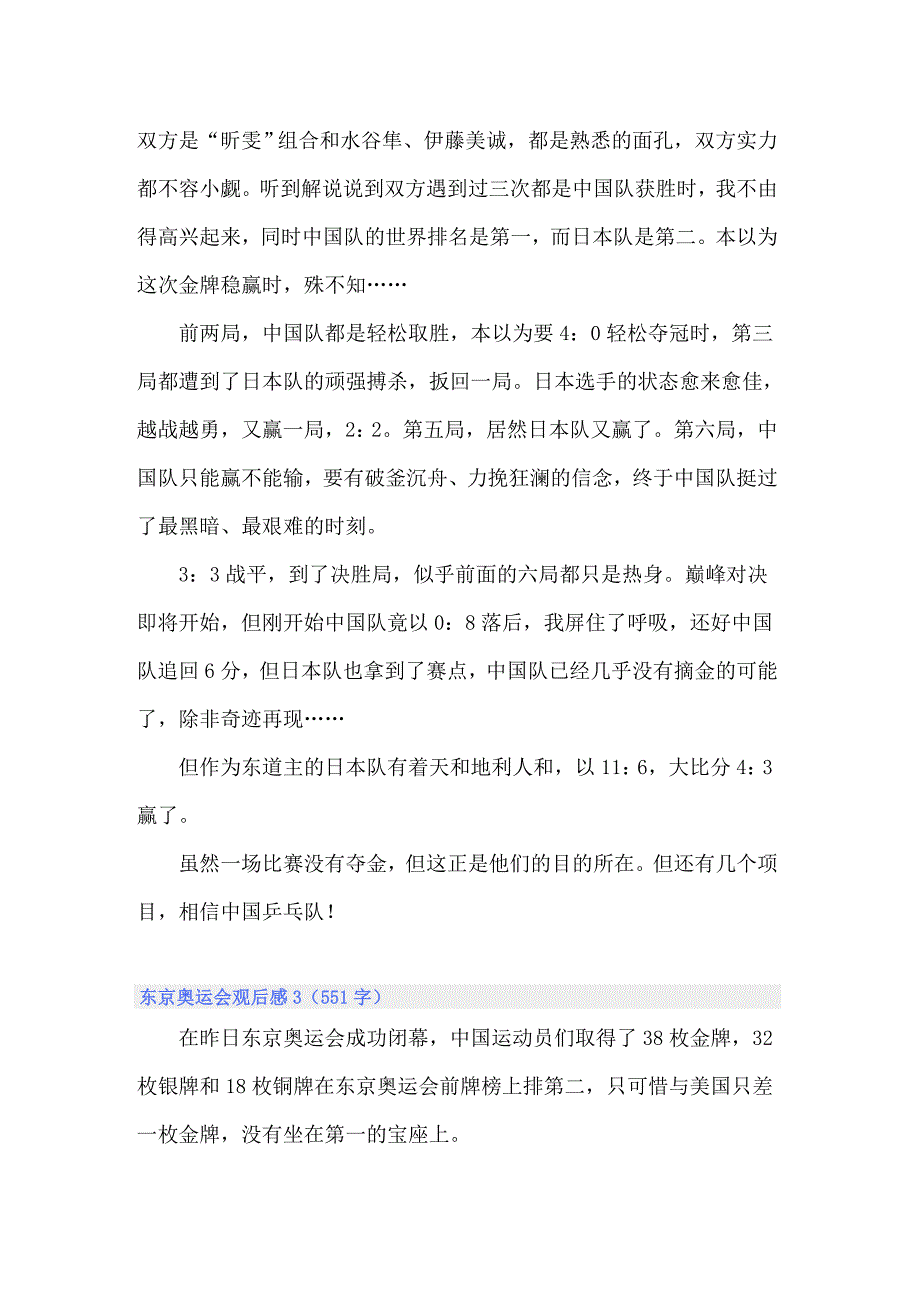 东京奥运会观后感(14篇)_第2页