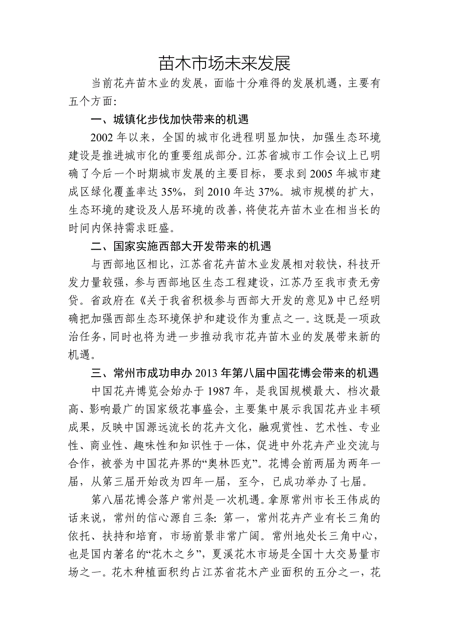 南天竹种植与市场推广_第4页