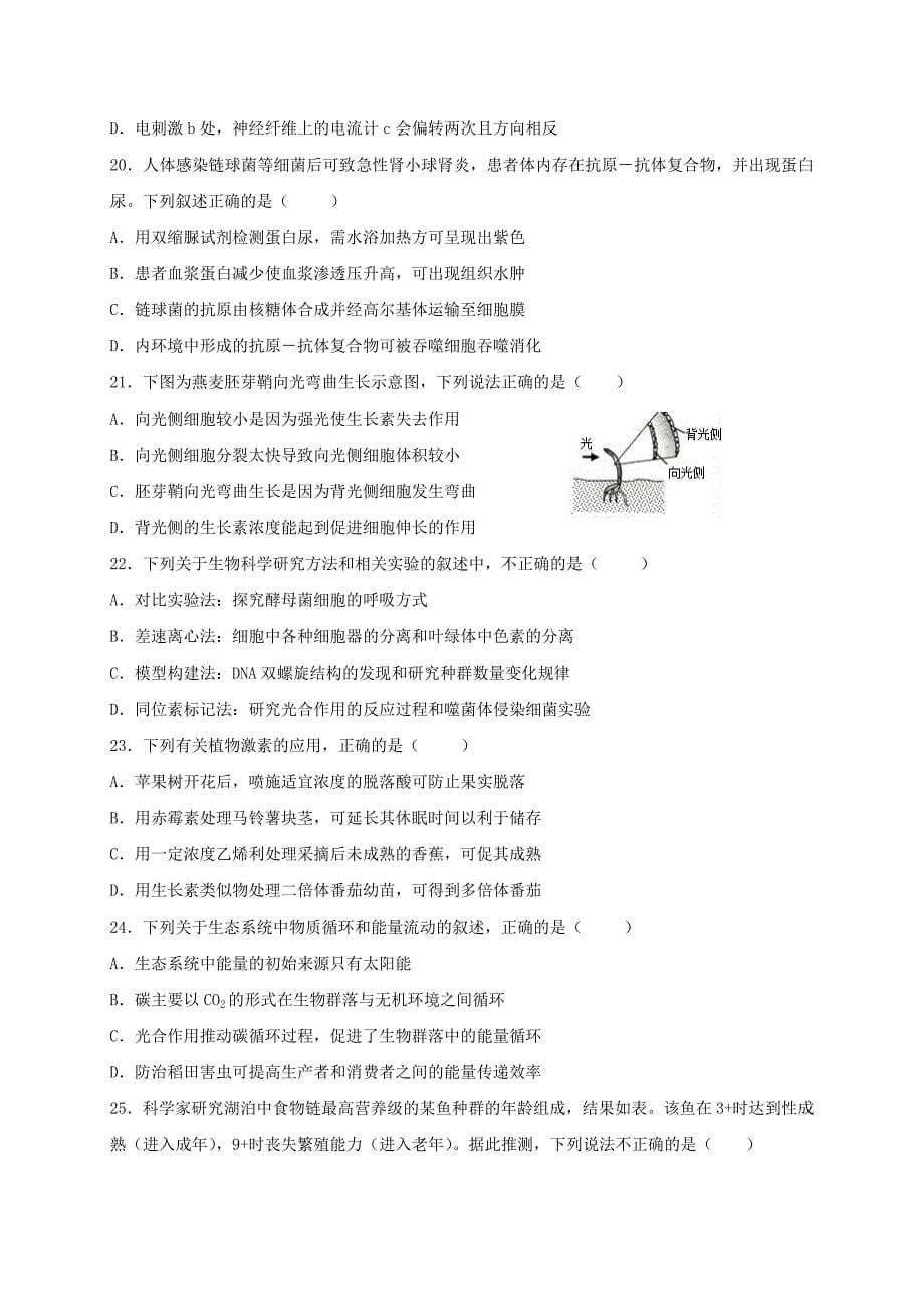 2022年高三生物下学期第一次月考试题(III)_第5页