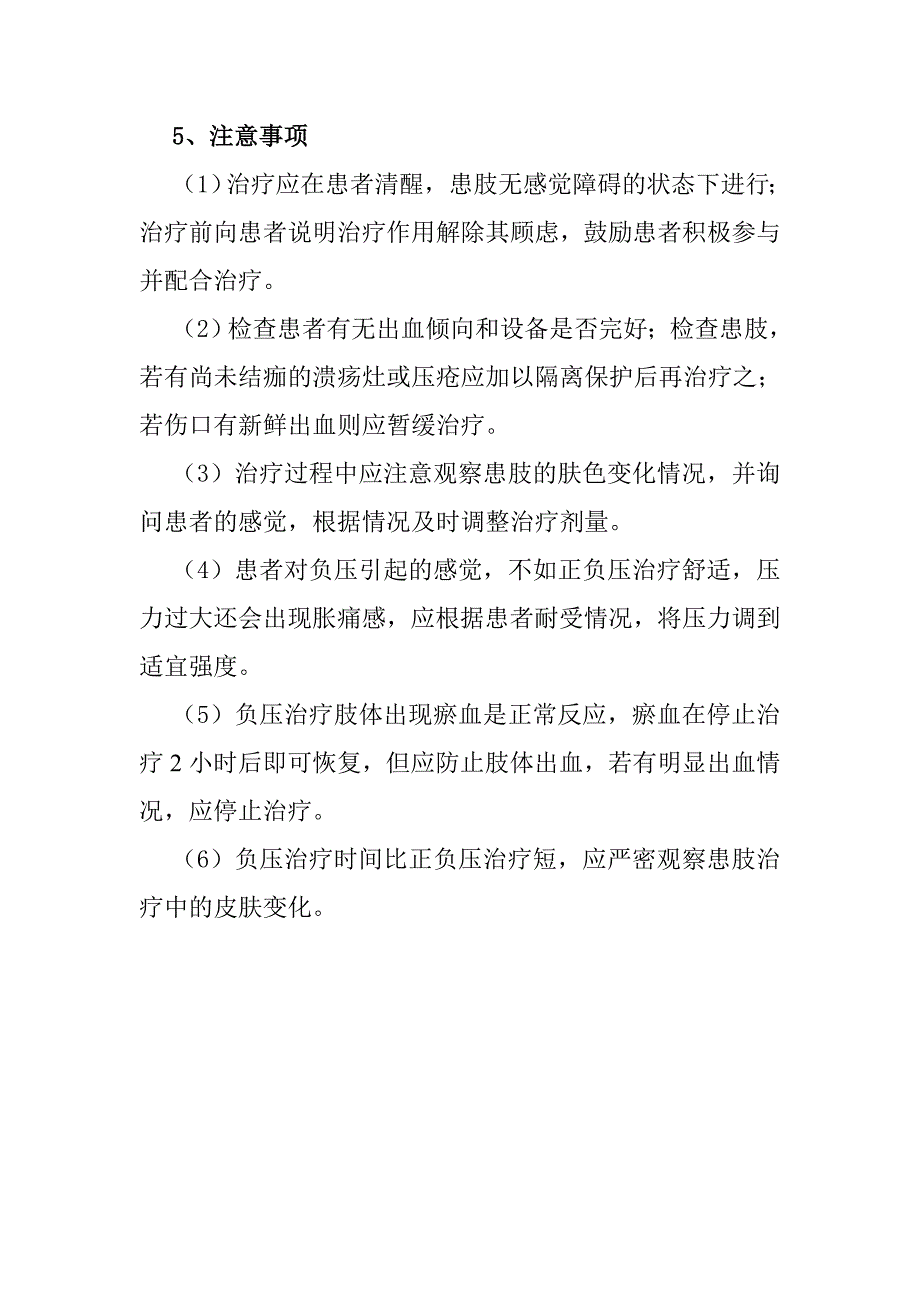 负压疗法康复治疗技术操作规范_第2页