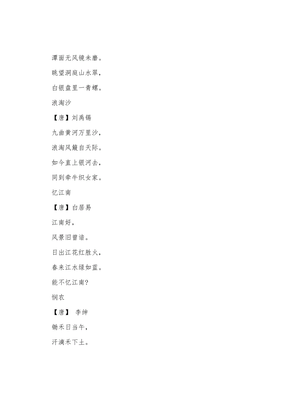 2022年五年级暑假诗歌背诵.docx_第5页