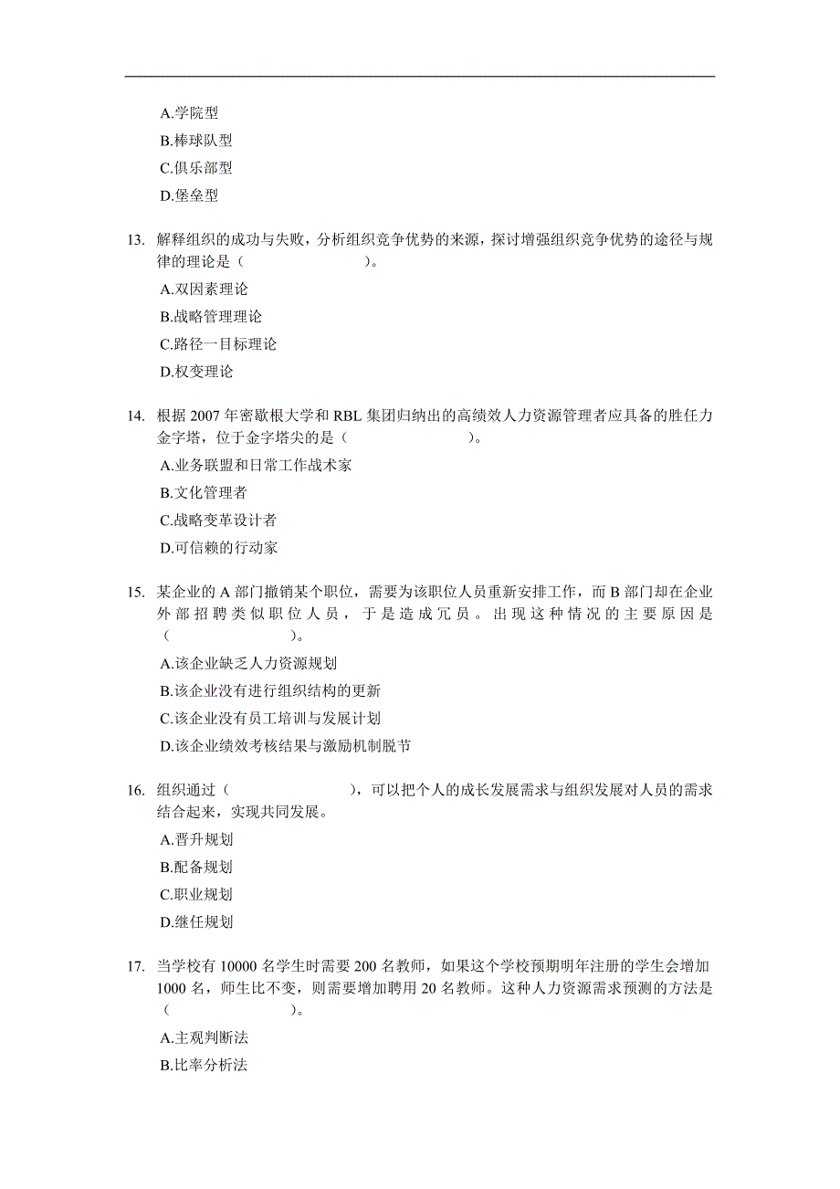 2010年经济师中级人力资源专业知识与实务试题及答案_第3页