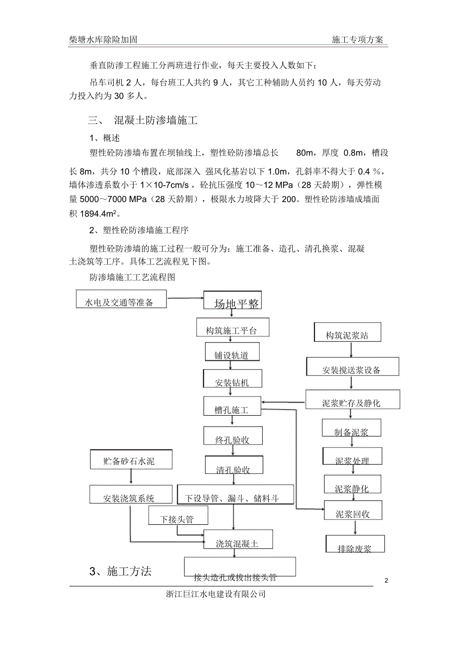 专项施工方案防渗墙_第3页