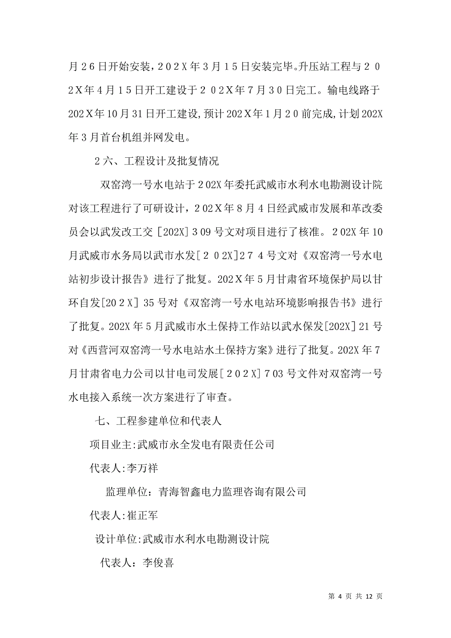 水利水电工程质量监督办事程序_第4页