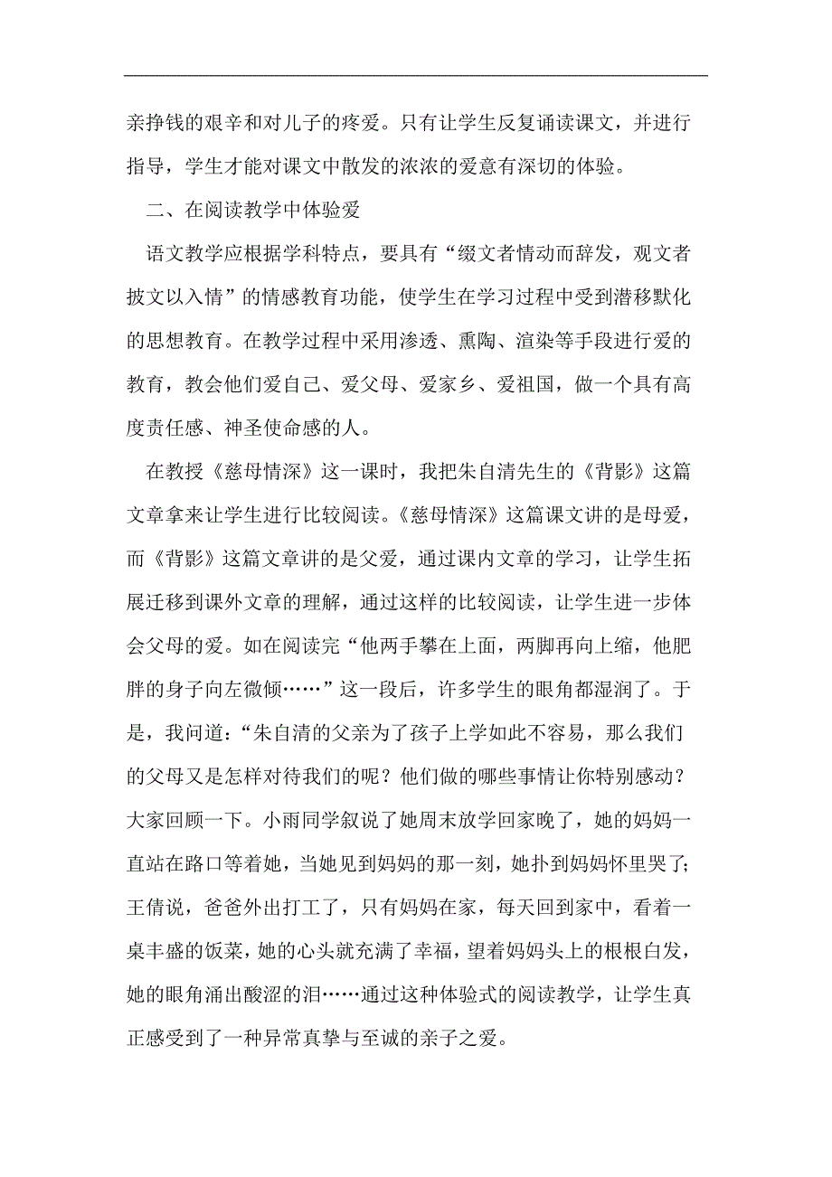 让“爱的教育”照亮小学语文课堂_第2页