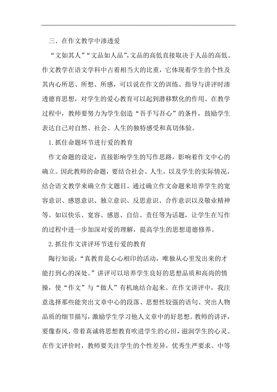 让“爱的教育”照亮小学语文课堂_第3页