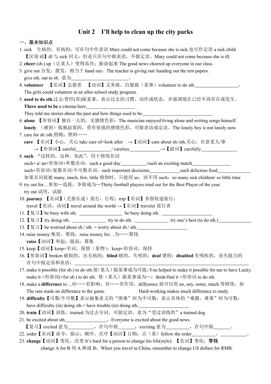 八年级下册第二单元知识点_第1页