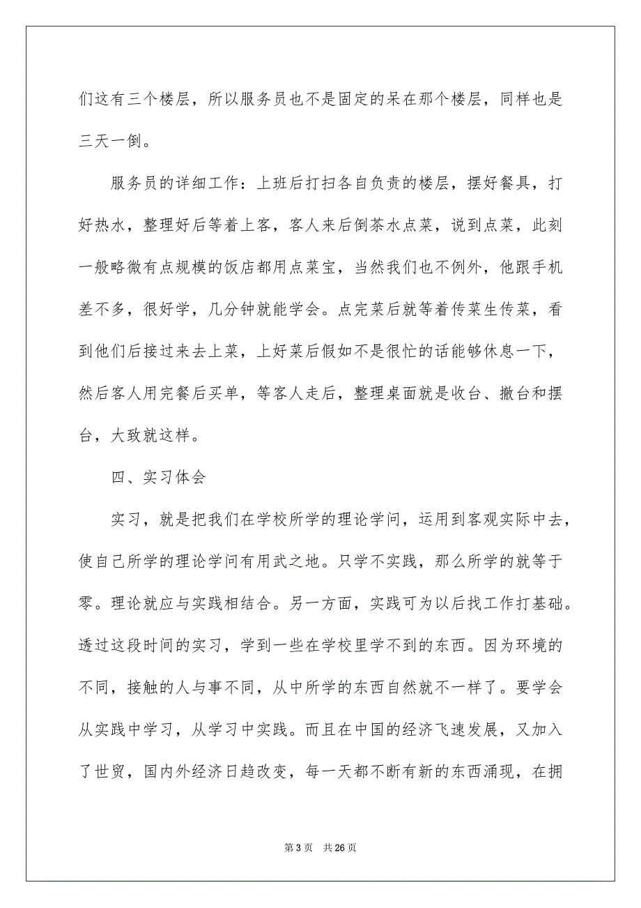 实习生实习期间总结_第3页