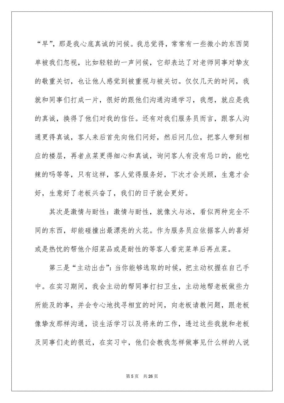 实习生实习期间总结_第5页