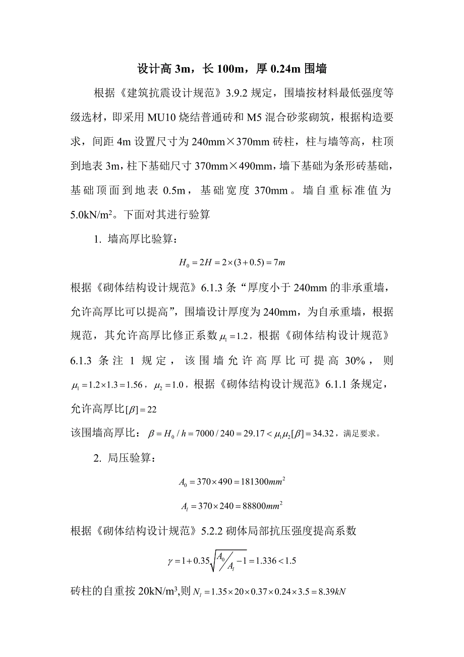 高3m围墙设计.doc_第1页