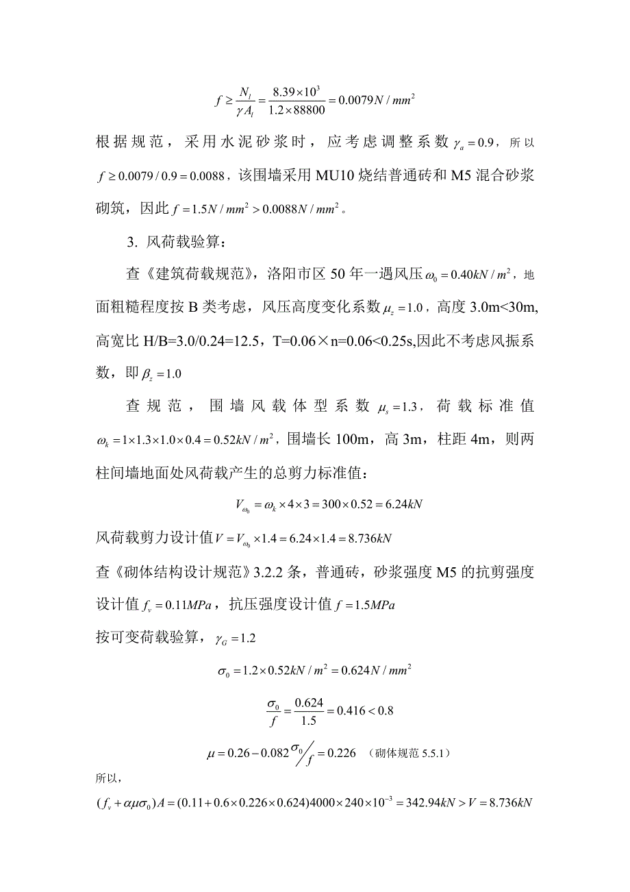 高3m围墙设计.doc_第2页