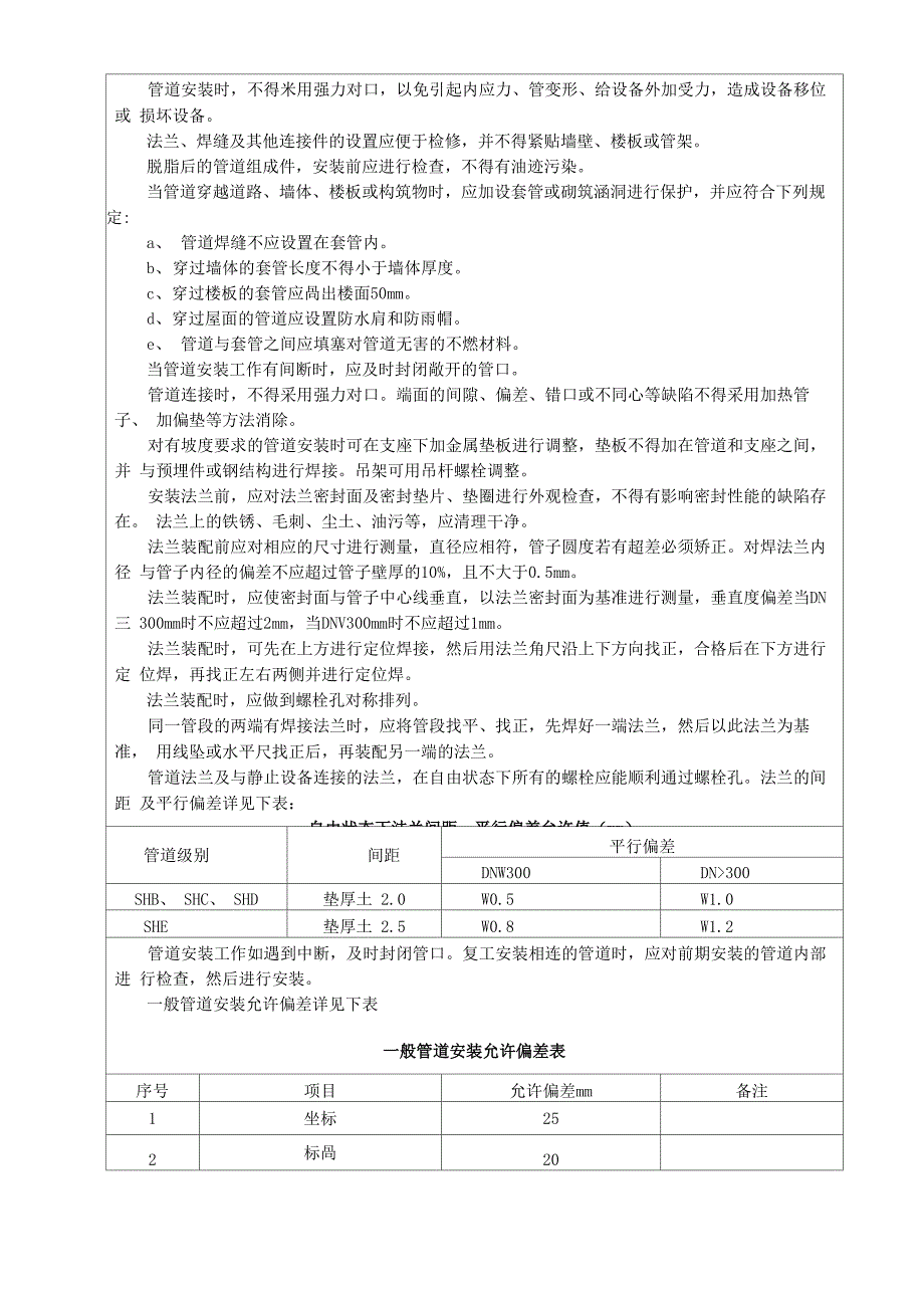 管道技术安全交底_第2页