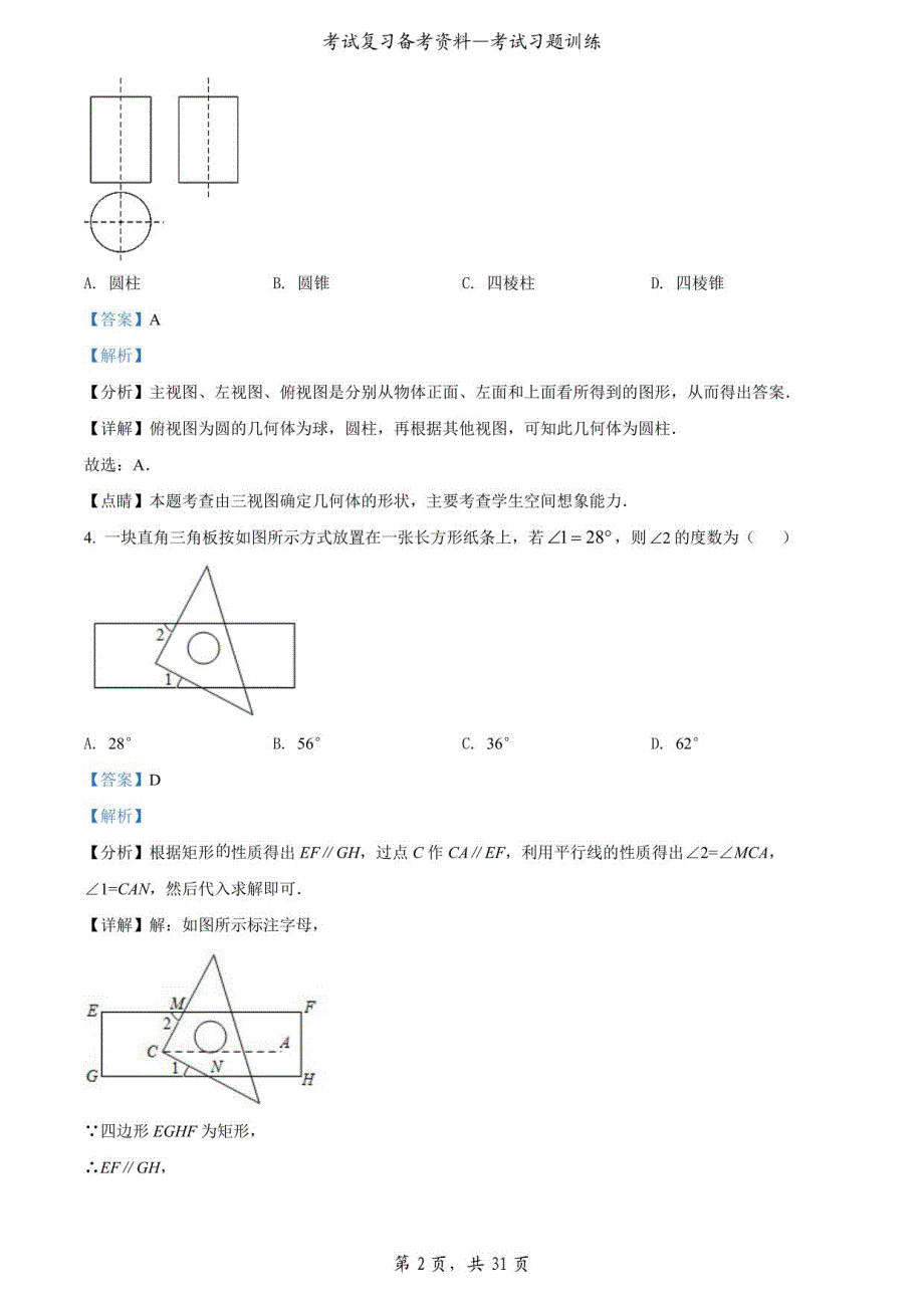 2022年贵州省黔东南州中考数学真题（解析版）_第2页