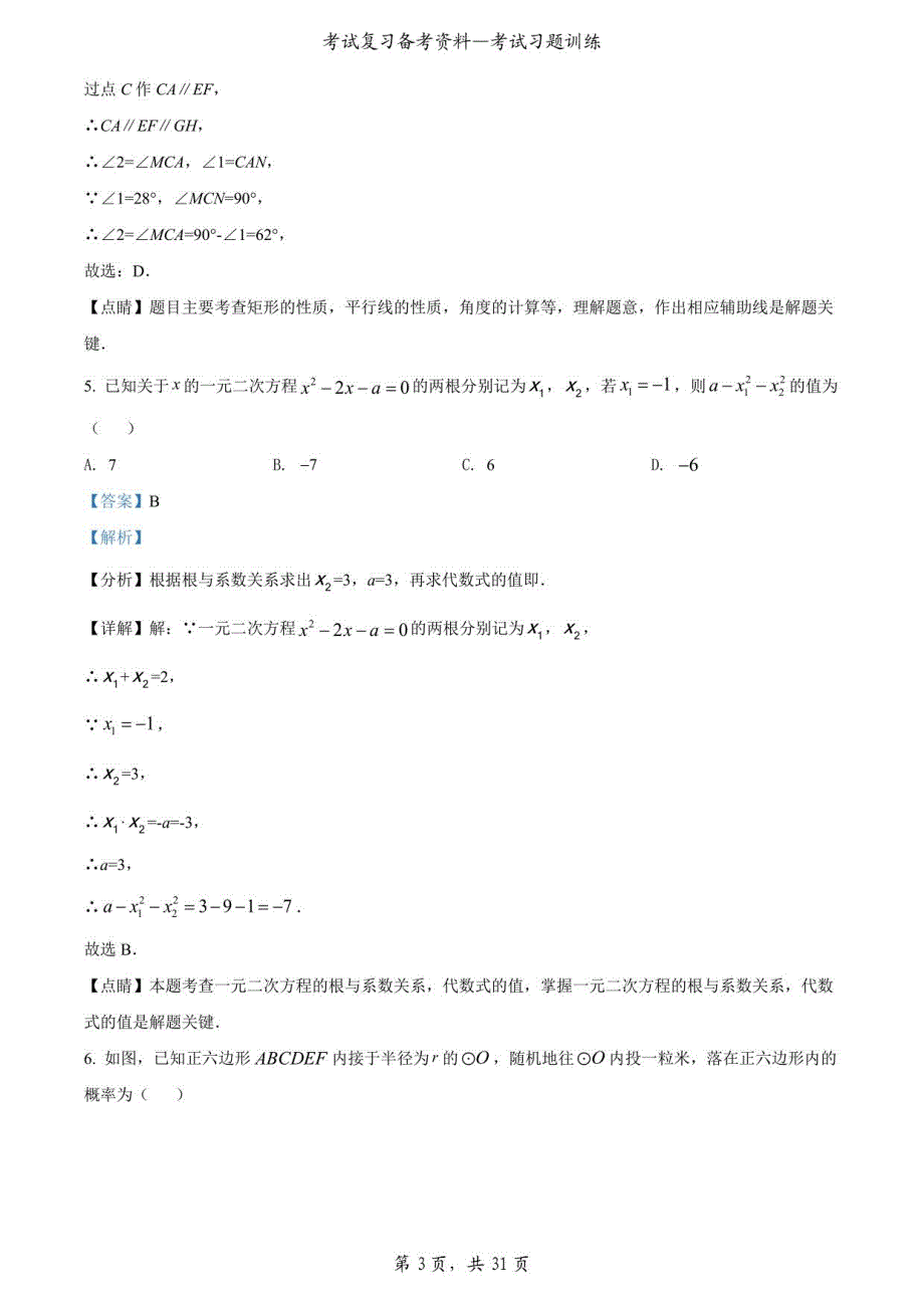 2022年贵州省黔东南州中考数学真题（解析版）_第3页