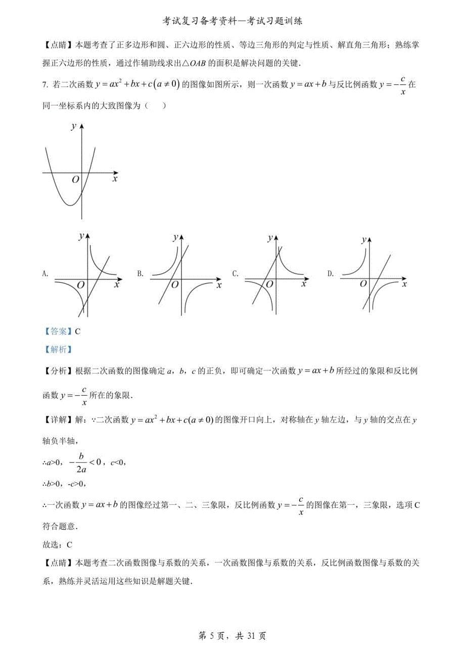 2022年贵州省黔东南州中考数学真题（解析版）_第5页