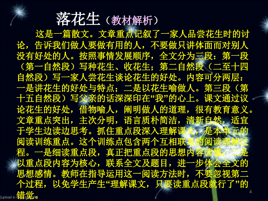 落花生知识结构图魏素梅_第4页