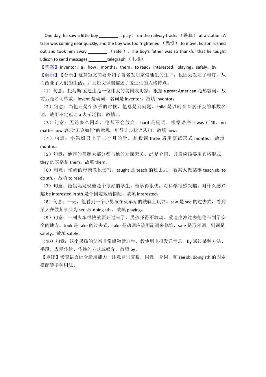 【英语】九年级上册英语语法填空汇编专项训练100(附答案)及解析_第5页