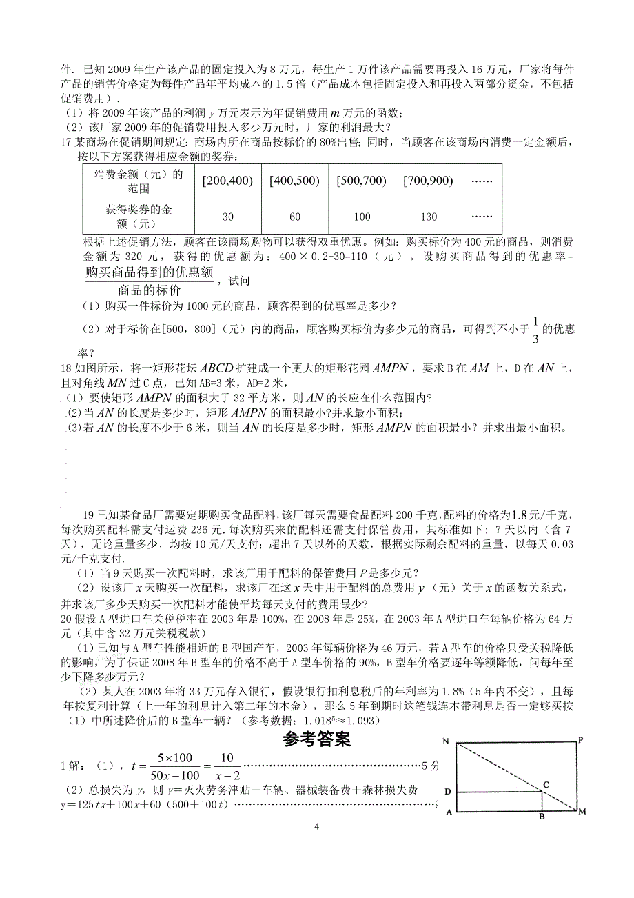 高中数学应用题.doc_第4页