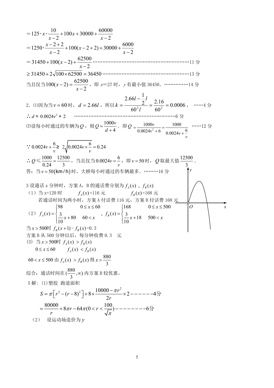 高中数学应用题.doc_第5页