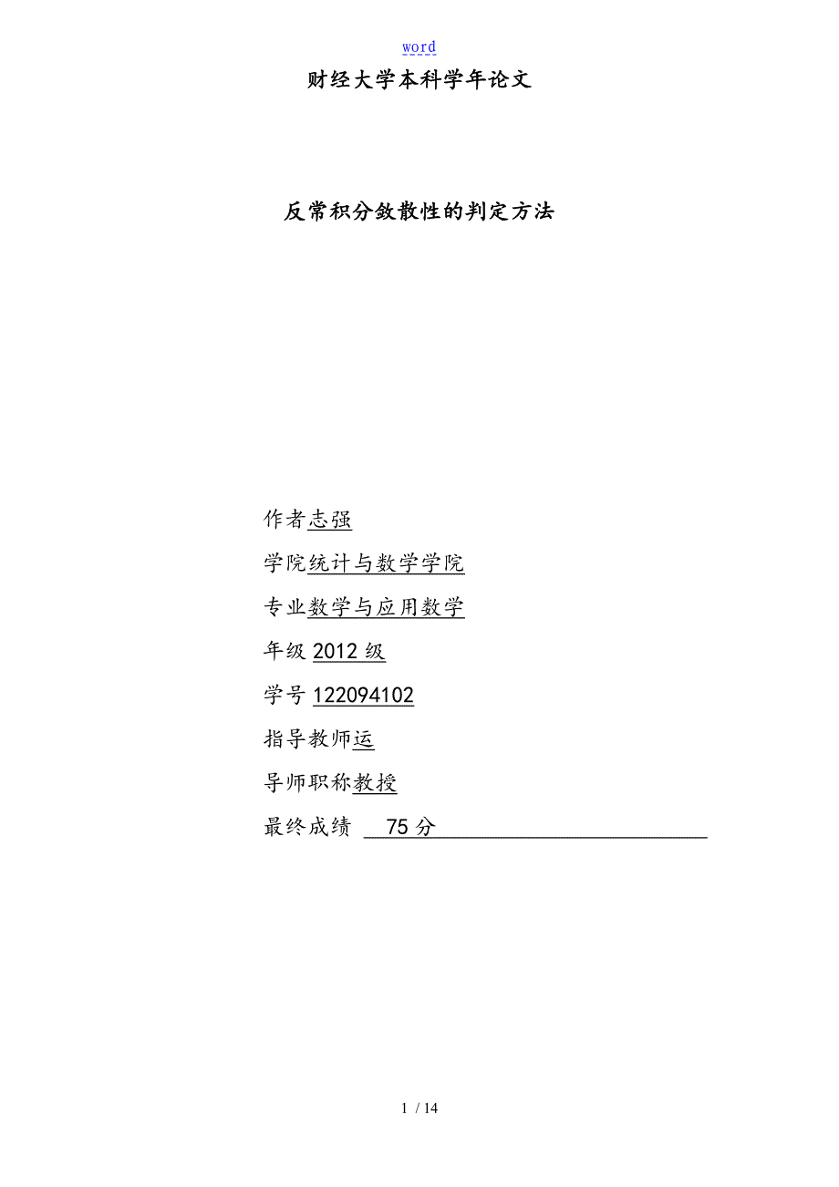 反常积分地敛散性判定方法_第1页
