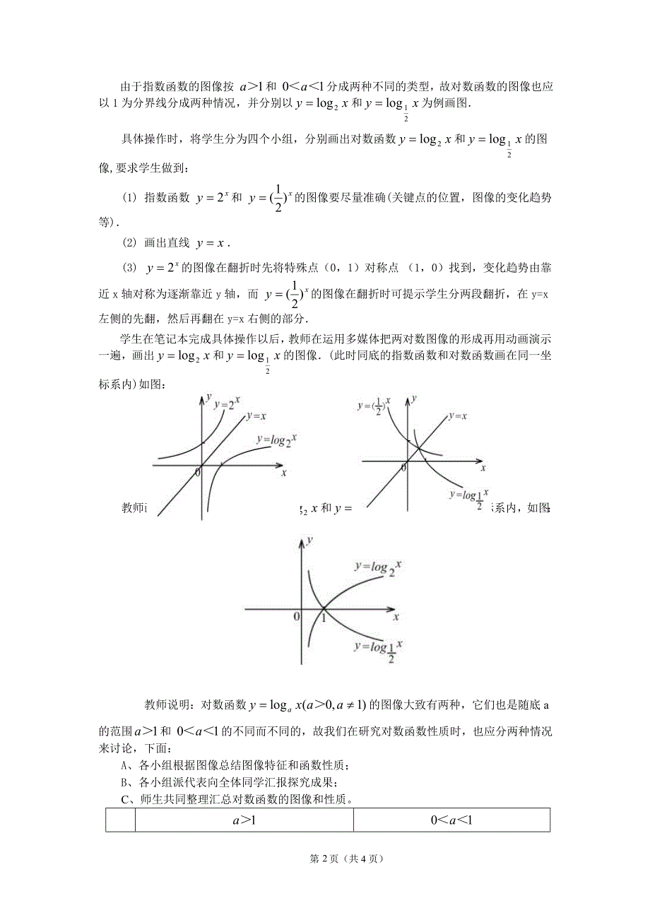 对数函数教案设计_第2页