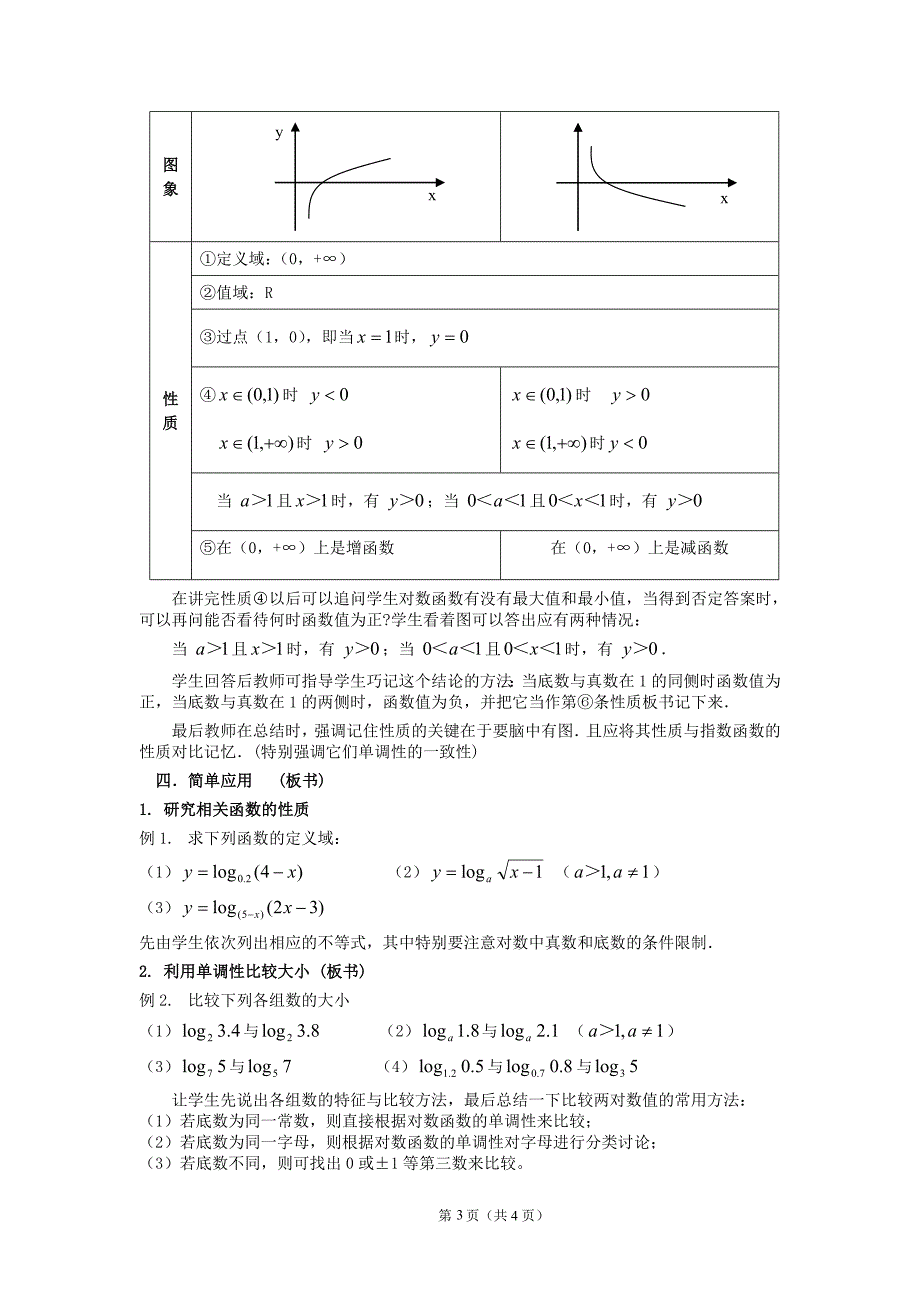 对数函数教案设计_第3页