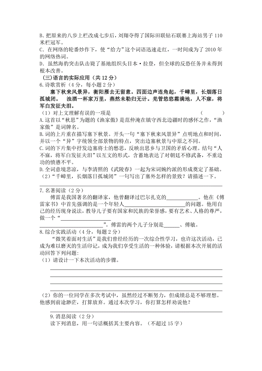 2014-2015学年度九年级上学期语文试题.doc_第2页