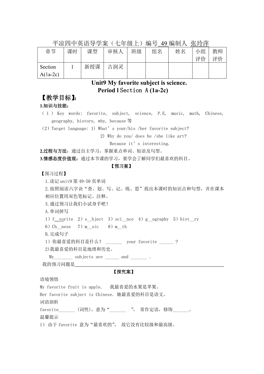 平凉四中英语导学案Unit9--张玲萍.doc_第1页