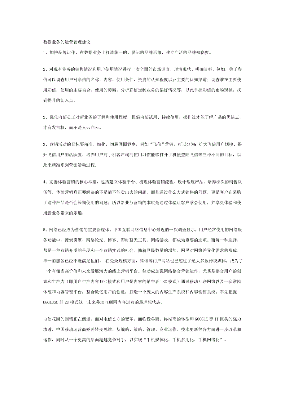 移动数据业务营销论_第3页