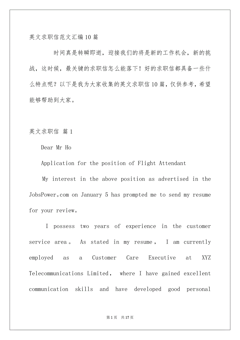 英文求职信范文汇编10篇_第1页