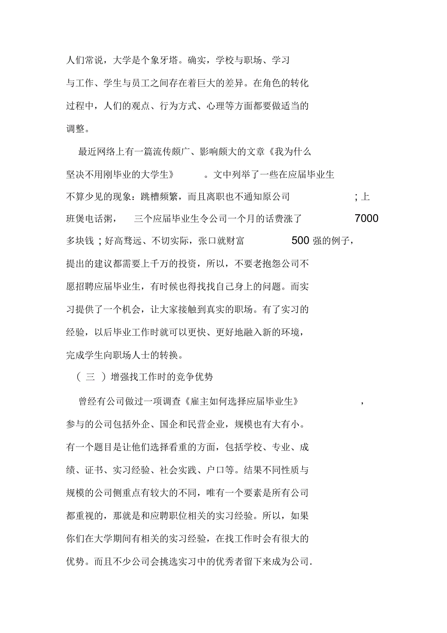 行政方面实习报告_第2页