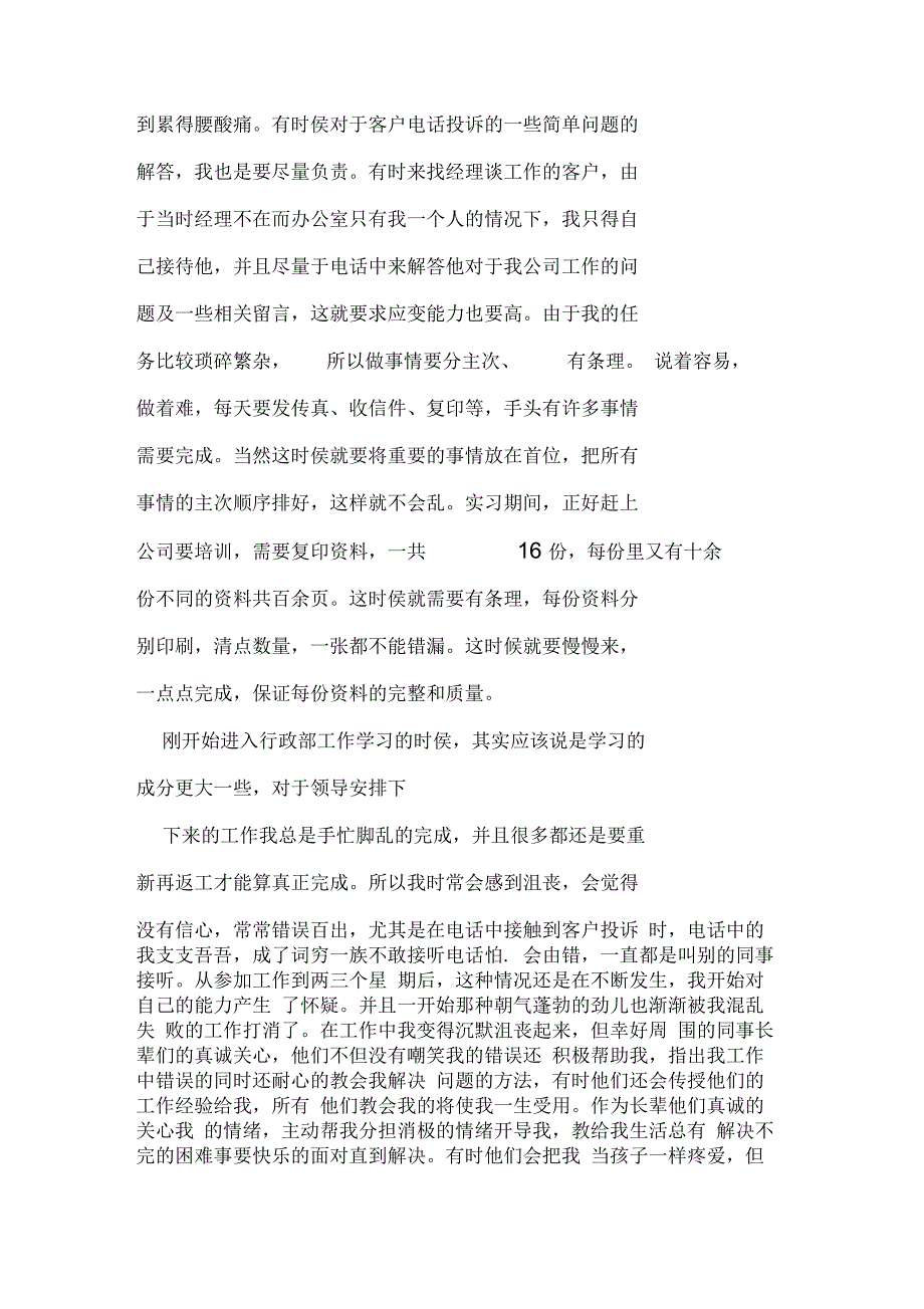 行政方面实习报告_第4页