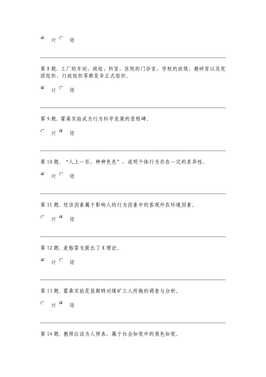 电大组织行为学形考任务_第2页