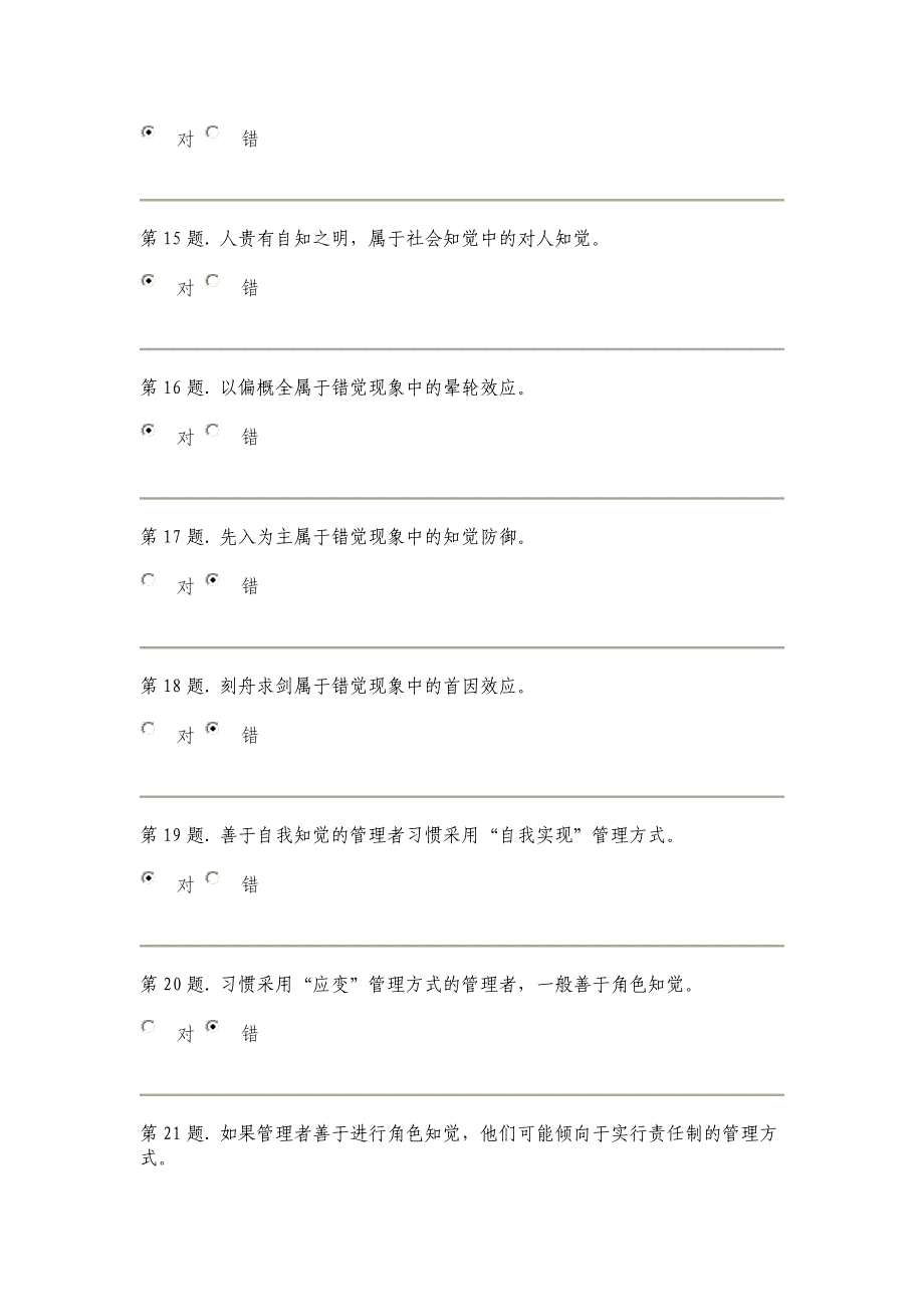 电大组织行为学形考任务_第3页