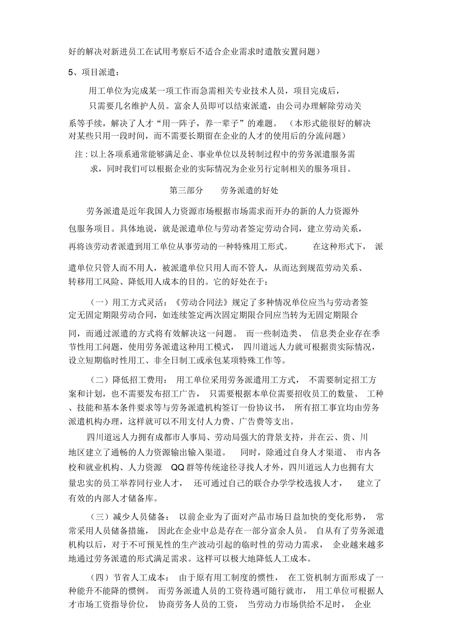 劳务派遣具体方案书_第4页