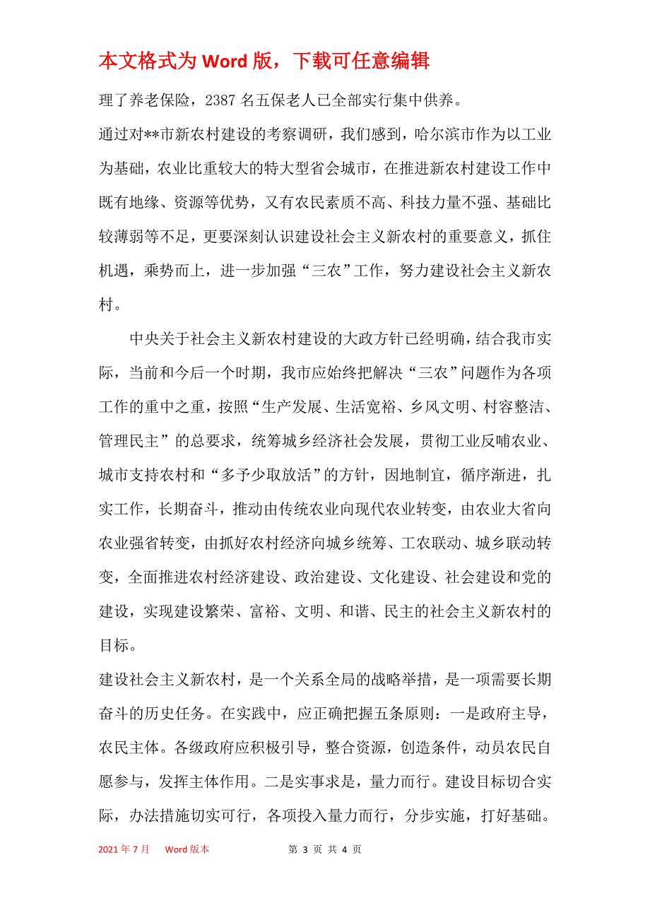 市委党校优秀青年干部培训班调研报告_第3页