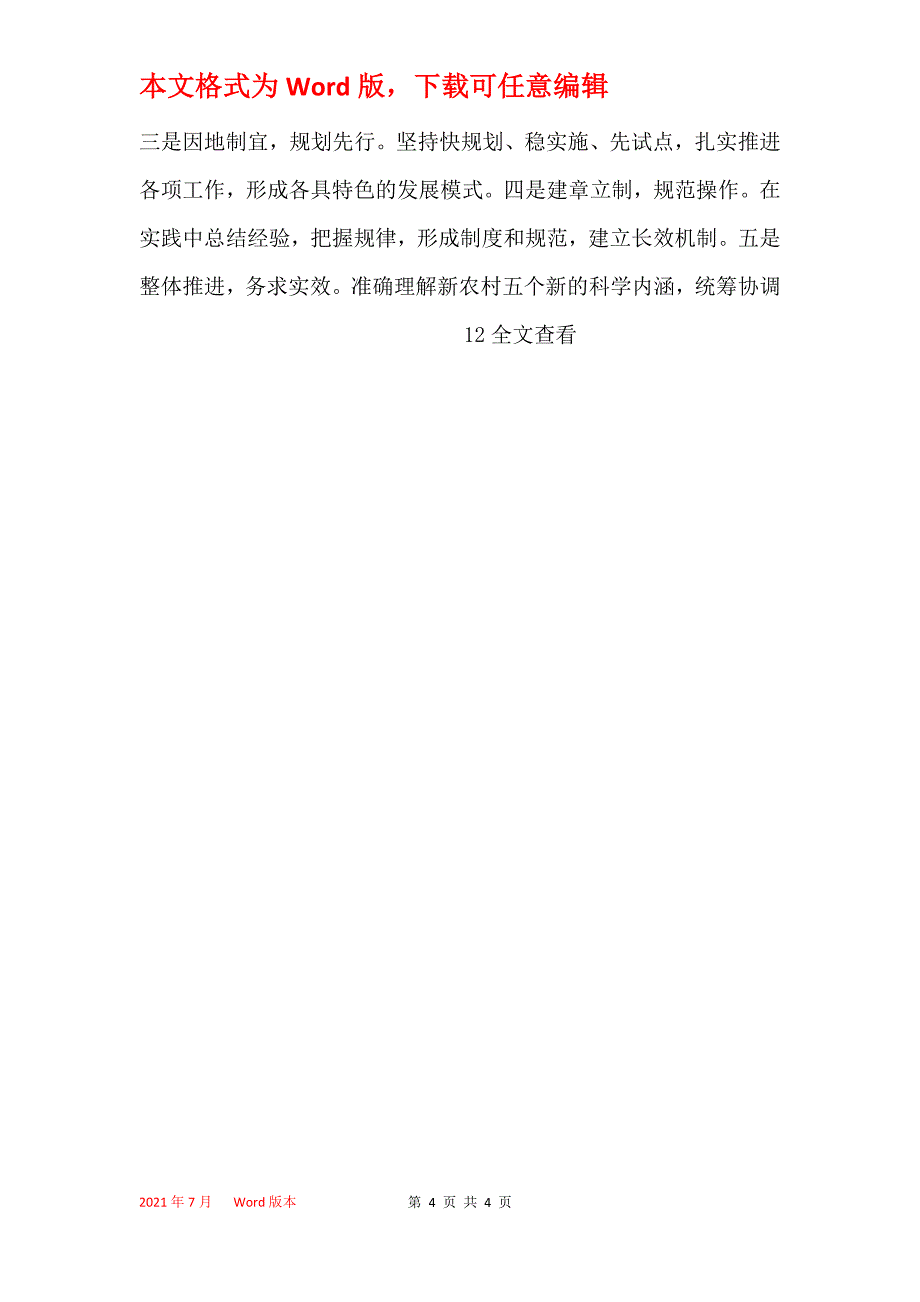 市委党校优秀青年干部培训班调研报告_第4页