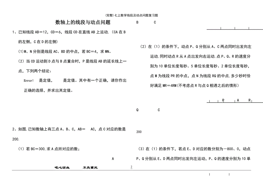 (最新整理)七上数学线段及动点问题复习题_第2页