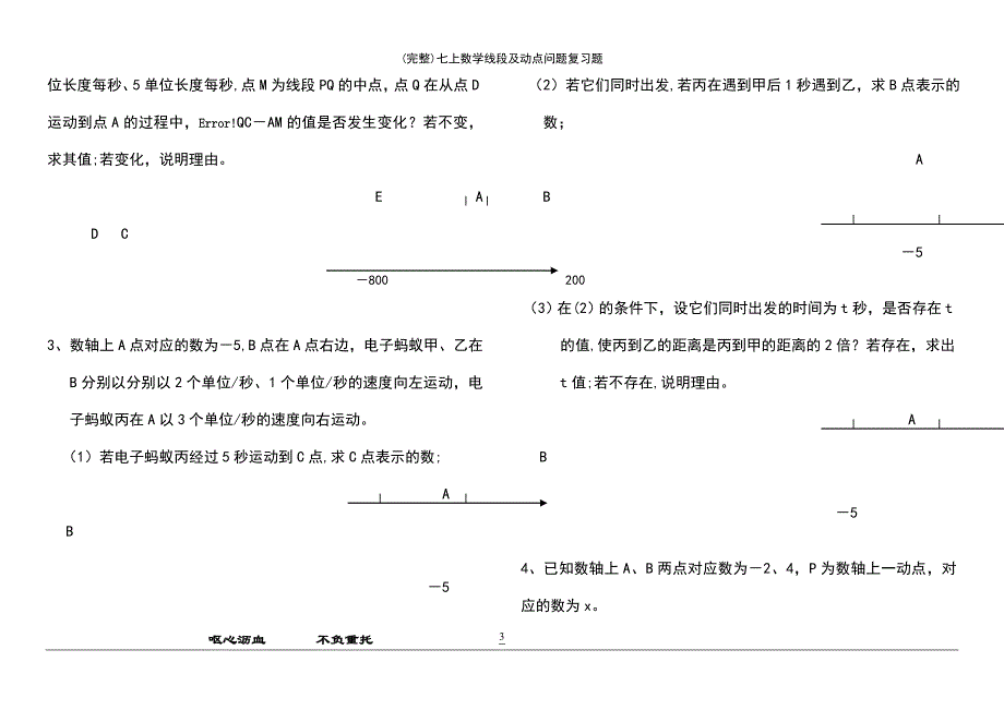 (最新整理)七上数学线段及动点问题复习题_第3页