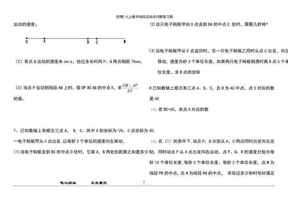 (最新整理)七上数学线段及动点问题复习题_第5页