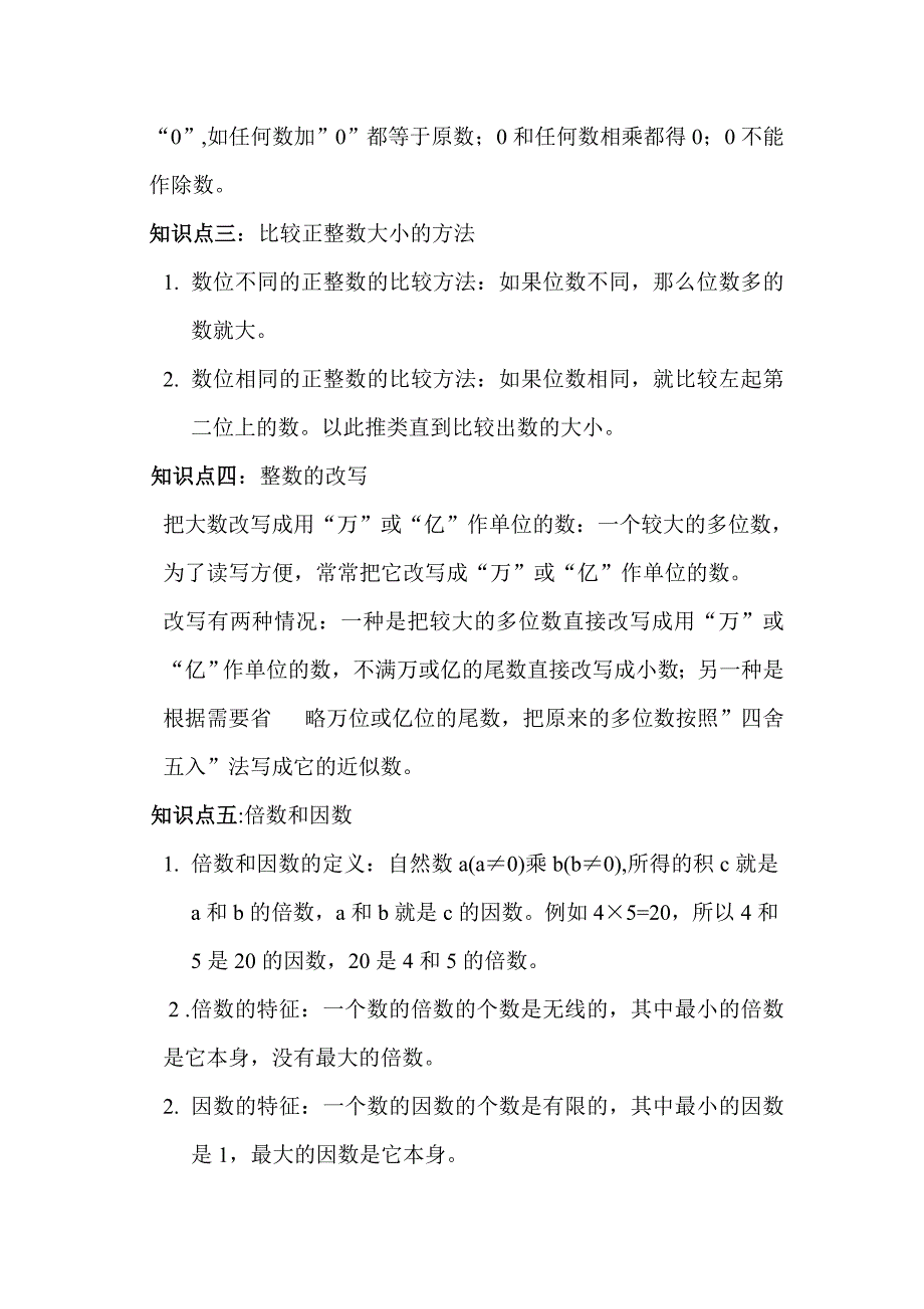 六年级数学知识点总结及练习题_第2页