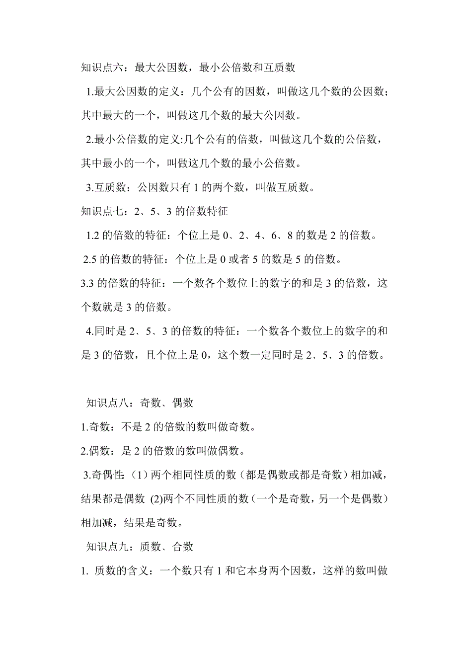 六年级数学知识点总结及练习题_第3页