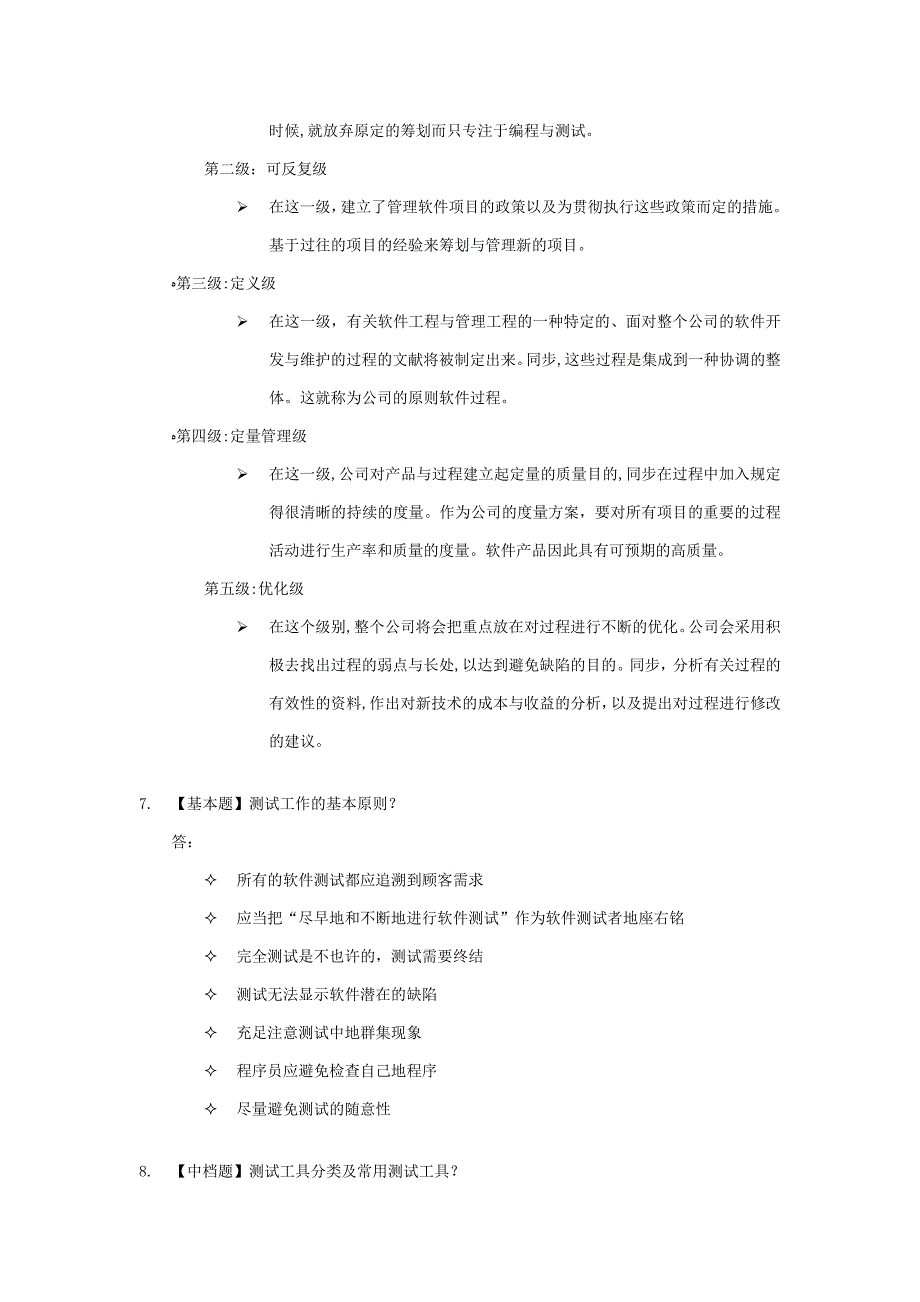 软件测试基本知识_第3页