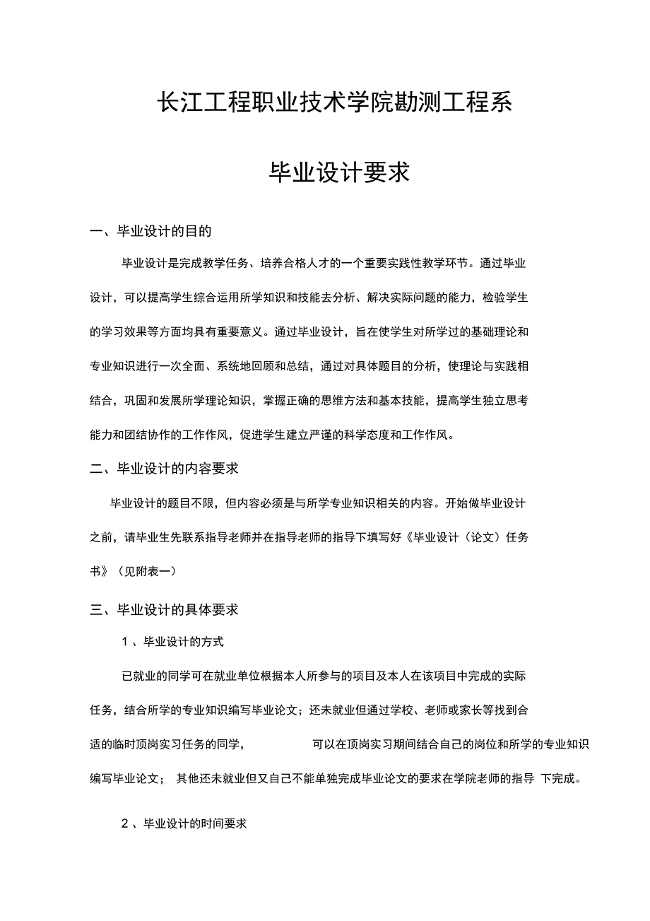 勘测工程系学生毕业论文或设计要求与论文模板_第1页